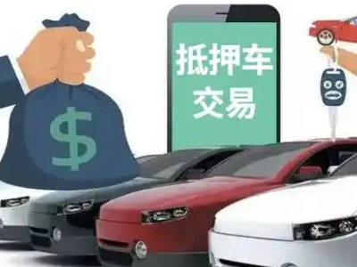 渠县汽车抵押贷款通过率高